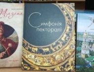 Библиотеки Днепропетровской области обновляют книжный фонд