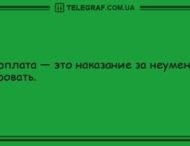 Антидот от грусти: уморительная порция веселых анекдотов (ФОТО)