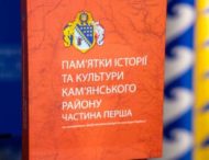 В Днепре презентовали сборник о туристических «жемчужинах» Каменского района