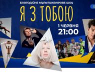 Асоціація міст України закликає підтримати проєкт «Я з тобою»