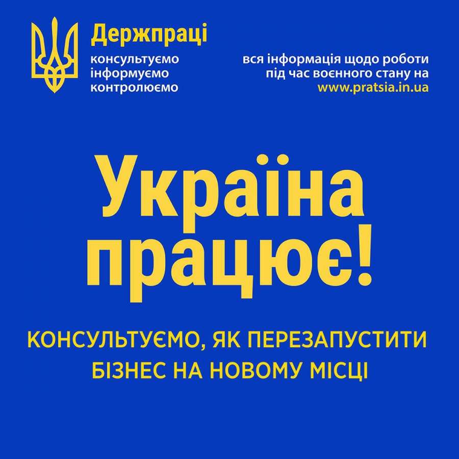 Державна служба України з питань праці запустила сайт щодо роботи під час воєнного стану