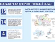 33 лікарні Дніпропетровщини потраплять до спроможної мережі медичних закладів