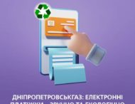 Електронні рахунки клієнтів Дніпропетровськгазу вже доступні в особистих кабінетах