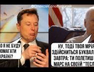 Ілон Маск знову бандерівець: реакції українців на зміну рішення щодо Starlink