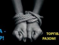 Сьогодні відзначається Європейський день боротьби з торгівлею людьми