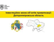 У Дніпропетровській області готують до приватизації державні об’єкти