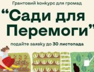 Громади Дніпропетровщини можуть взяти участь у конкурсі грантів