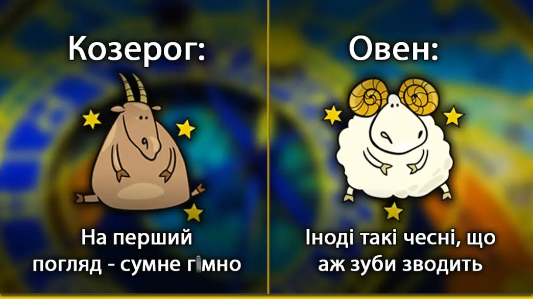 Скільки зараз коштує операція зі зміни знаку зодіаку? Веселі жарти про гороскопи