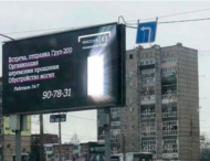 В російському місті встановили банер з рекламою доставки «вантажу 200». ФОТО