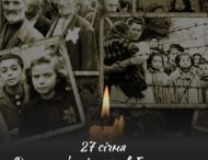 27 січня – Міжнародний день пам’яті жертв Голокосту