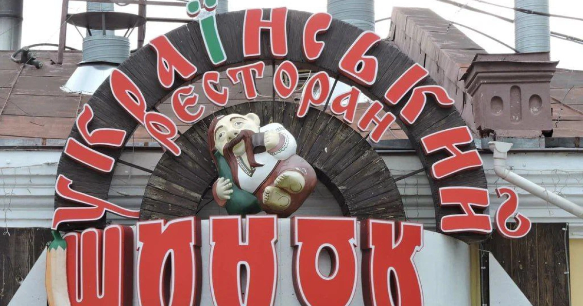 В российском Омске “денацифицировали” украинский ресторан. Но вкусно поесть в “Шинке” пока еще можно