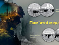 Національний банк України випустив пам’ятні медалі, присвячені двом Містам Героїв