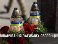 На Дніпропетровщині пройшла панахида в пам’ять про загиблих захисників і захисниць