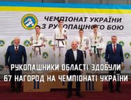 Рукопашники Дніпропетровщини здобули 67 медалей на чемпіонаті України