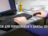 З початку 2023 року у ЦНАПах області видали понад 14,7 тис довідок переселенця