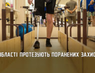 На Дніпропетровщині поранених бійців протезують за сучасною технологією