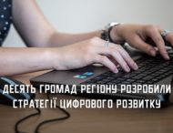 Десять громад Дніпропетровщини розробили програми інформатизації