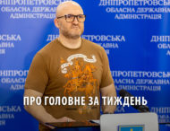 Оснащення медзакладів, розмінування полів, посівна: чим жила Дніпропетровщина протягом тижня