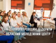 На Дніпропетровщині відкрили обласний молодіжний центр