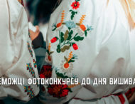 У Дніпропетровській ОВА визначили переможців фотоконкурсу до Дня вишиванки
