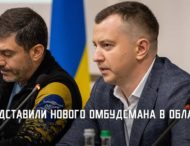 На Дніпропетровщині представили нового Омбудсмана регіону