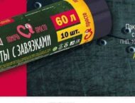 Курйоз: у Росії запустили продаж сміттєвих пакетів ZOV