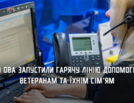 У Дніпропетровській ОВА запрацювала гаряча лінія допомоги ветеранам та їхнім родинам