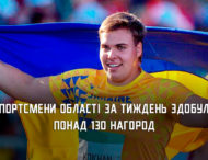 Понад 130 медалей за тиждень: спортсмени області результативно виступили на міжнародних і всеукраїнських змаганнях