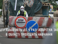 На Дніпропетровщині проходять штабні навчання щодо дій у разі аварії на ЗАЕС