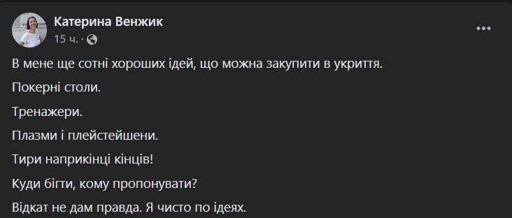 Візьміть барабани та пройдіть в укриття: як українці реагують на дивні закупівлі столичних освітян Візьміть барабани та пройдіть в укриття: як українці реагують на дивні закупівлі столичних освітян
