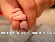 На Дніпропетровщині допомогу при народженні дитини отримують понад 50 тис родин