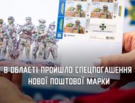 На Дніпропетровщині ввели в обіг нову поштову марку, присвячену СБУ