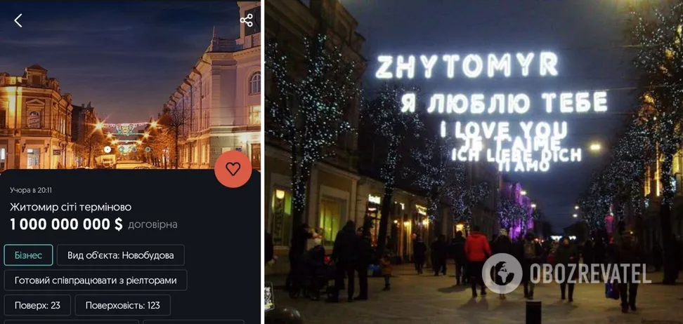 В Україні хотіли “продати” Житомир заради переїзду до Києва: деталі оголошення