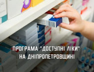 Цьогоріч на Дніпропетровщині виписали понад 965 тис рецептів за програмою «Доступні ліки»