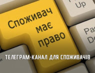 Цікаво та корисно: де споживачам з Дніпропетровщини дізнатися про власні права