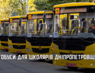 Громади області отримали ще 6 нових шкільних автобусів