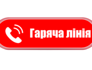 В області працює гаряча лінія для родичів зниклих безвісти воїнів