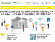 Мешканців Дніпропетровщини запрошують долучитися до конкурсу історій
