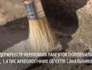 Понад 1,4 тис археологічних об’єктів Синельниківського району внесли до Держреєстру нерухомих пам’яток України
