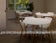 На Дніпропетровщині відремонтували поверх студентського гуртожитку під житло для переселенців