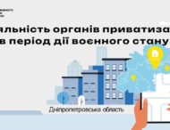 У 2023 році від приватизації державних об᾽єктів Дніпропетровщини до бюджету країни надійшло майже 100 млн грн