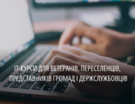 На Дніпропетровщині майже 600 людей пройшли безкоштовні ІТ-курси