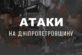 Ворог атакував Дніпропетровщину ракетами та обстріляв Нікопольщину з артилерії 