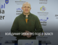 «Прозорість та підзвітність», міжнародна співпраця, шкільні змагання: останні події Дніпропетровщини 