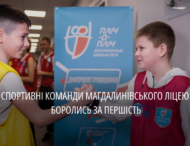 24 команди Магдалинівського ліцею змагалися за перемогу у першому етапі «Всеукраїнських шкільних ліг пліч-о-пліч»