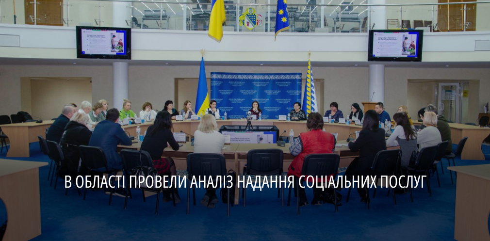 На Дніпропетровщині проаналізували обсяг надання соцпослуг в громадах На Дніпропетровщині проаналізували обсяг надання соцпослуг в громадах