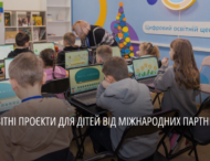 ЮНІСЕФ втілить на Дніпропетровщині освітні проєкти на 1,5 млн доларів 