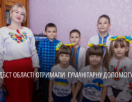 Ще 22 дитбудинки сімейного типу Дніпропетровщини отримали гуманітарну допомогу від Фундації Олени Зеленської