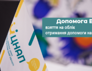 Інформація для внутрішньо переміщених осіб: взяття на облік та продовження виплати допомоги на проживання