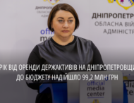 Дніпропетровщина – серед лідерів України з поповнення бюджету від оренди держмайна